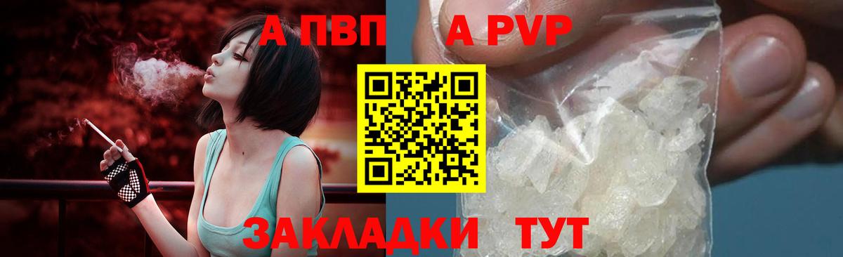 Alfa_PVP кристаллы Черногорск