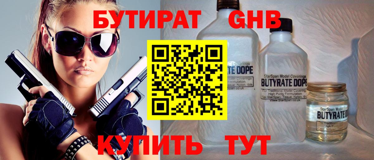 Черногорск  БУТИРАТ бутик  Вход с VPN 