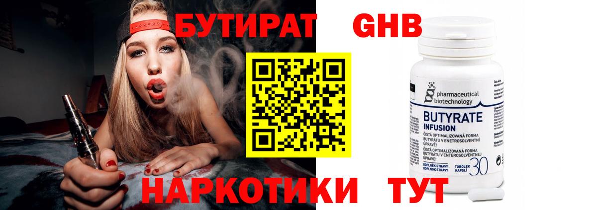 БУТИРАТ 1.4BDO Черногорск