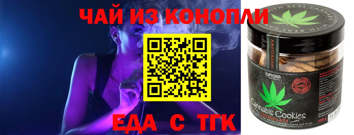 Еда ТГК марихуана  Вход с VPN  Черногорск 