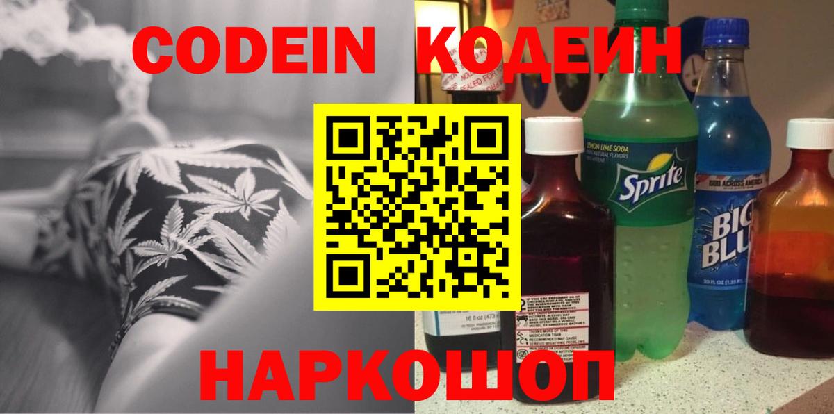 где можно купить   Кодеин Purple Drank  Вход с VPN  Кодеин напиток Lean (лин)  Черногорск 