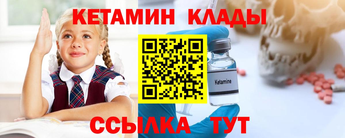 Кетамин ketamine Черногорск