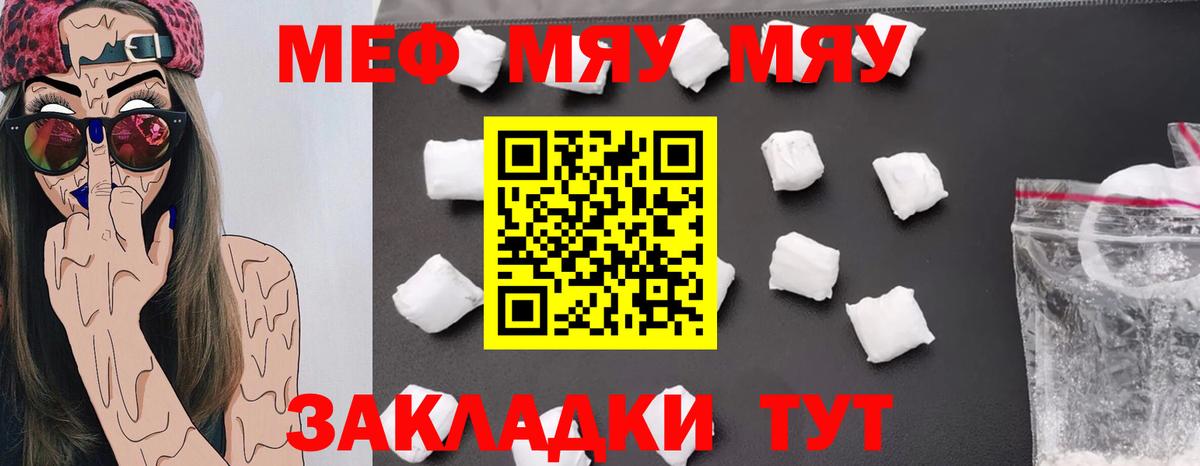 Меф мяу мяу кристаллы Черногорск