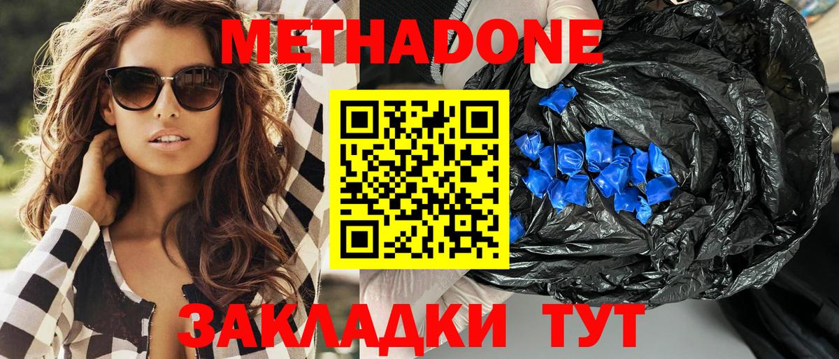 Черногорск  МЕТАДОН кристалл  МЕТАДОН VHQ  Вход с VPN 