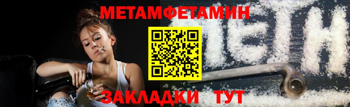 МЕТАМФЕТАМИН кристалл  Вход с VPN  МЕТАМФЕТАМИН кристалл  Черногорск 