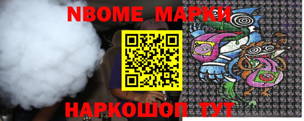 Марки N-bome 1500мкг Черногорск